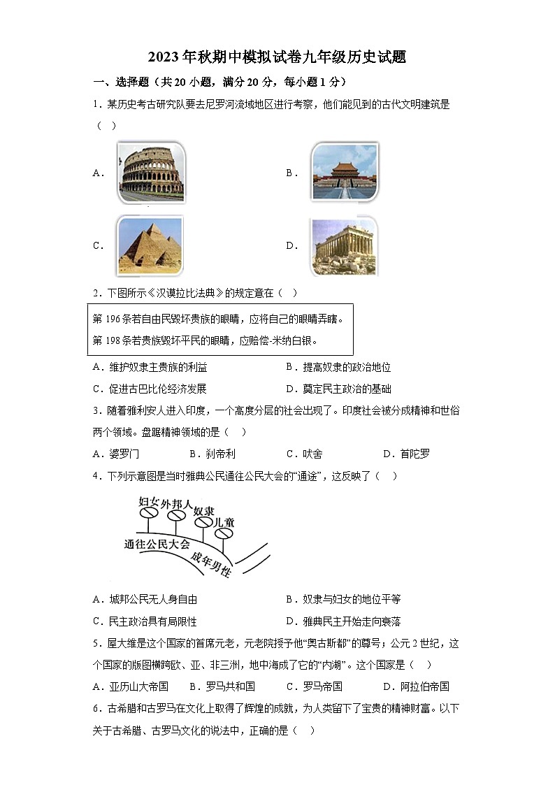 河南省南阳市桐柏县2023-2024学年九年级月考历史试题(含解析)第1页