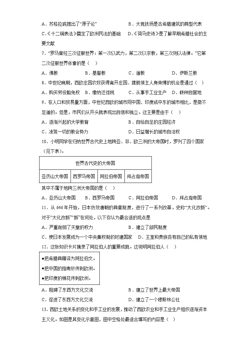 河南省南阳市桐柏县2023-2024学年九年级月考历史试题(含解析)第2页