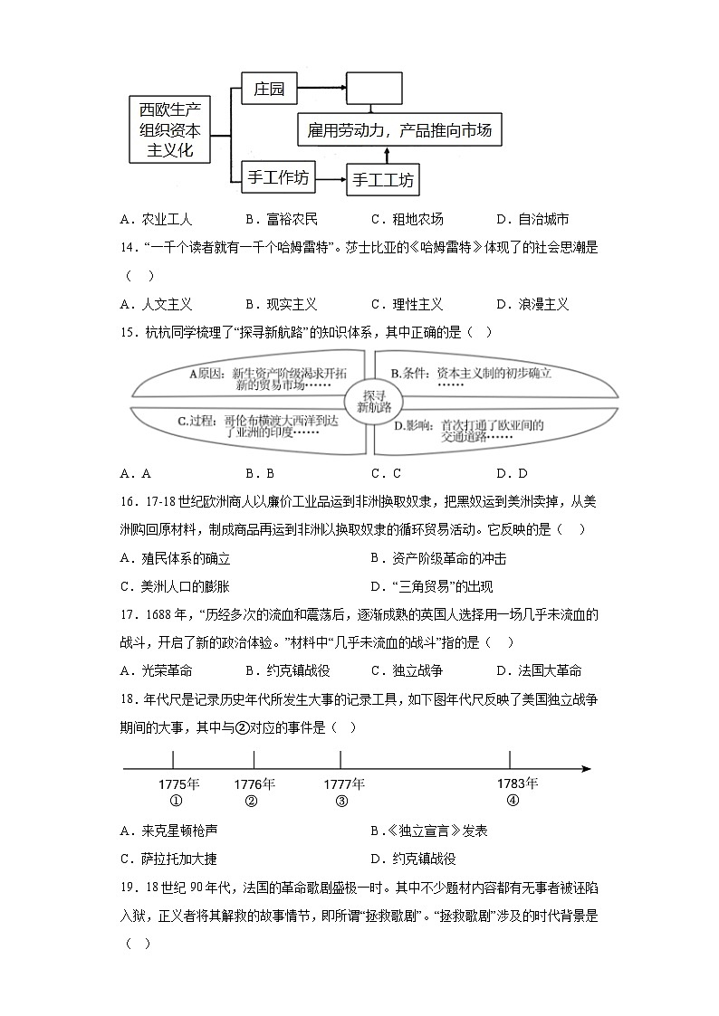 河南省南阳市桐柏县2023-2024学年九年级月考历史试题(含解析)第3页