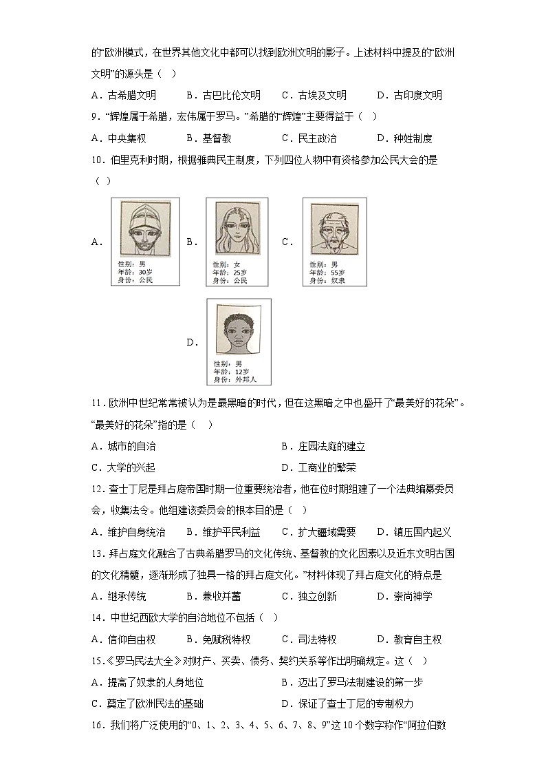河南省平顶山市第四十一中学2023-2024学年部编版九年级历史上学期月考试卷(含解析)第2页