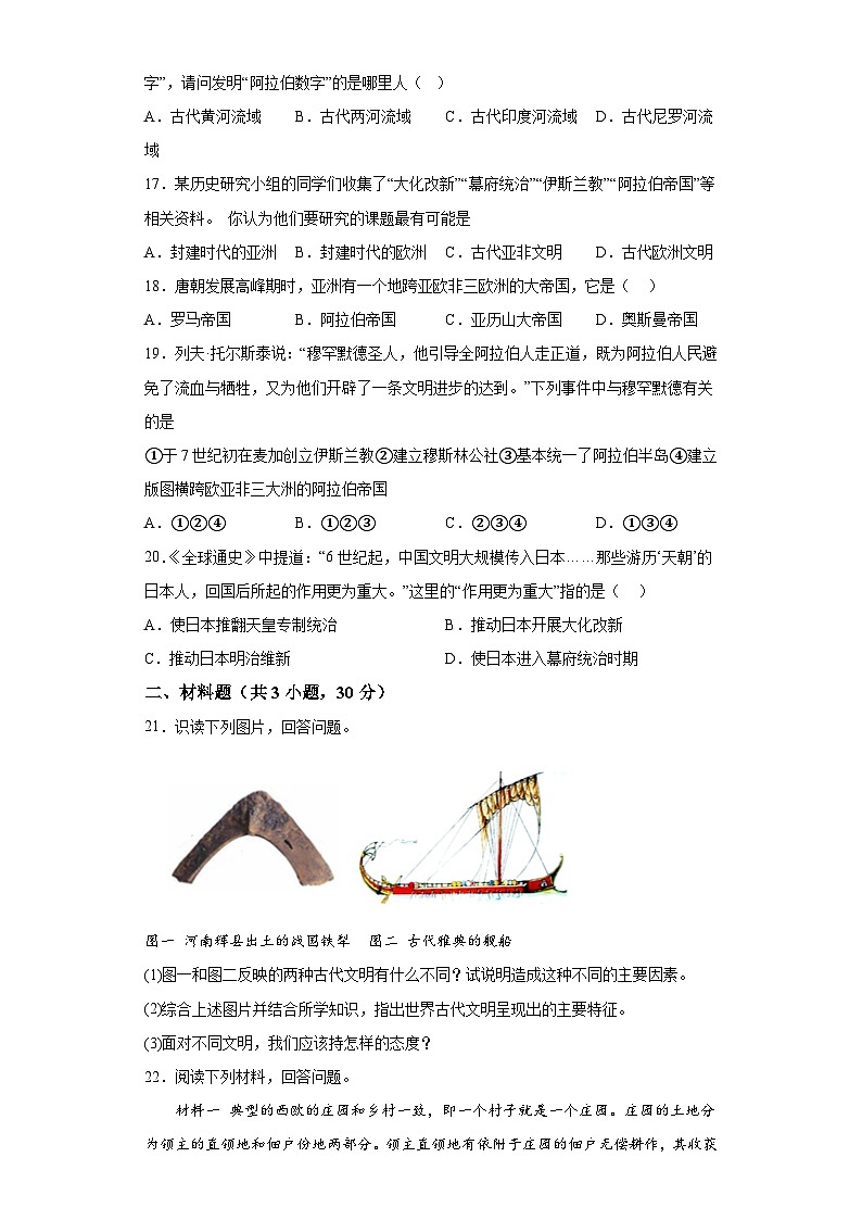 河南省平顶山市第四十一中学2023-2024学年部编版九年级历史上学期月考试卷(含解析)第3页