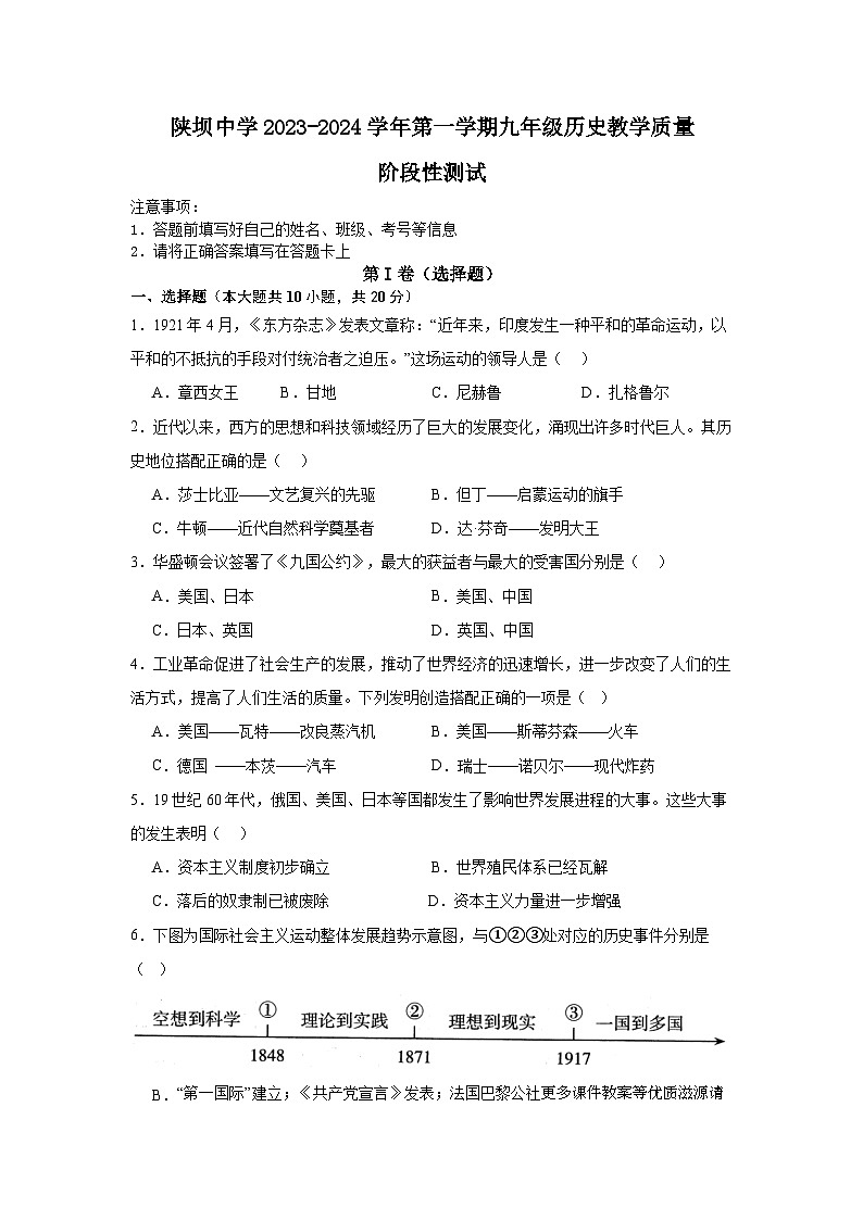 内蒙古自治区杭锦后旗陕坝中学2023-2024学年部编版九年级上学期第二次月考历史试题01