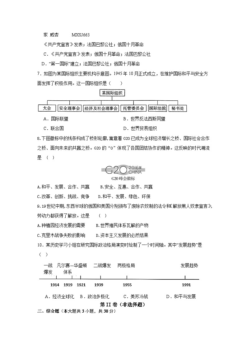 内蒙古自治区杭锦后旗陕坝中学2023-2024学年部编版九年级上学期第二次月考历史试题02