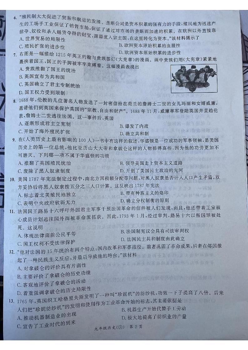 安徽省宿州市泗县2023-2024学年九年级上学期12月月考历史试题第2页