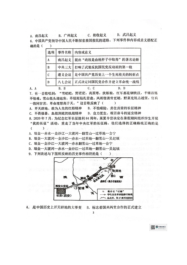 山东省德州市庆云县渤海中学2023-2024学年八年级上学期12月月考历史试题第2页