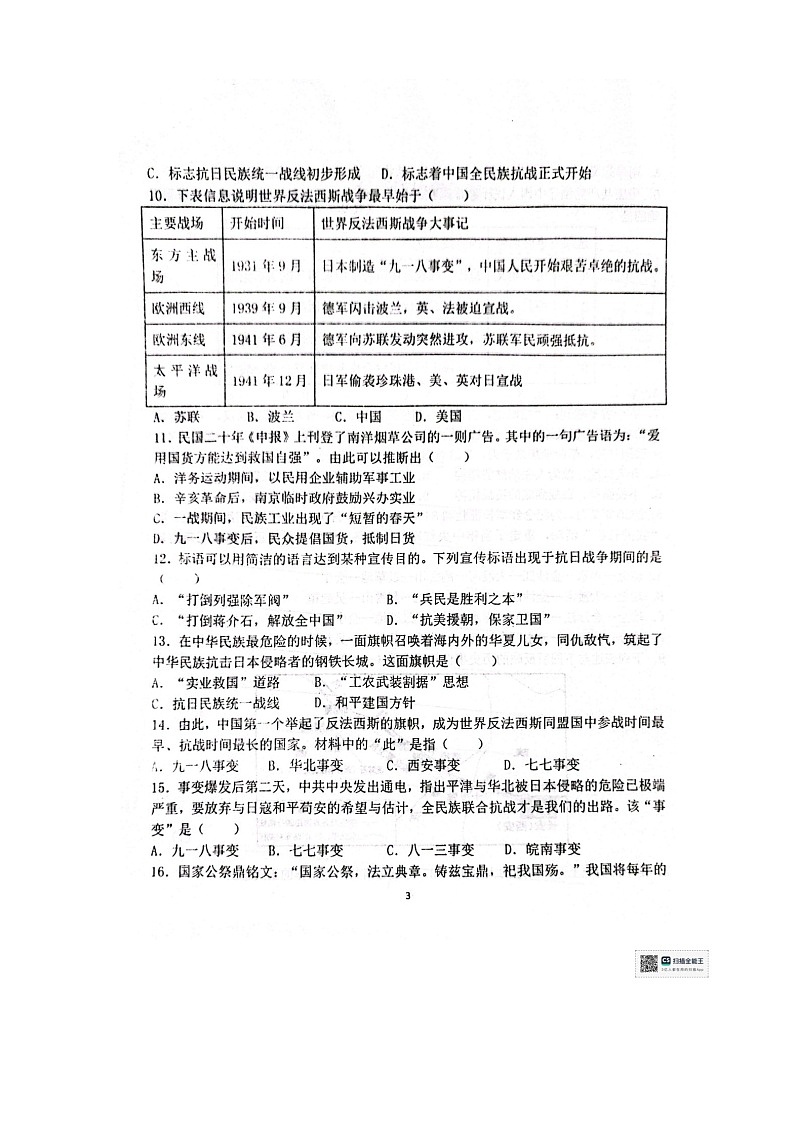 山东省德州市庆云县渤海中学2023-2024学年八年级上学期12月月考历史试题第3页