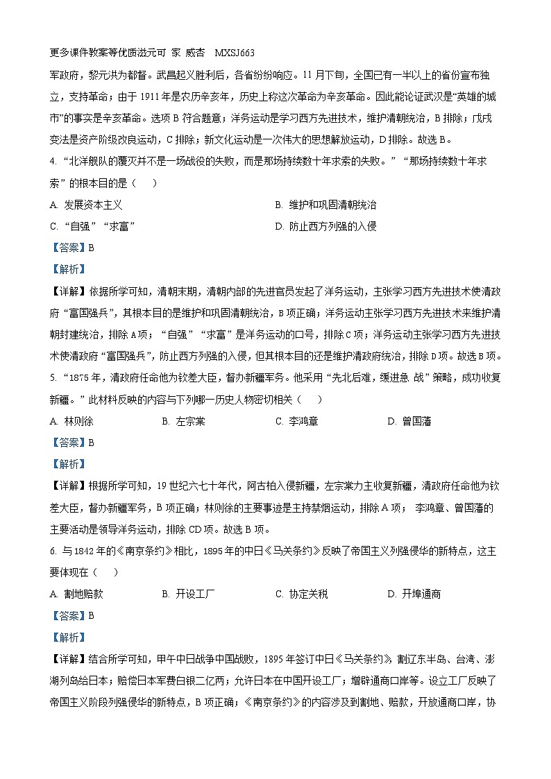 海南省海口市丰南中学2023-2024学年八年级上学期期中历史试题第2页