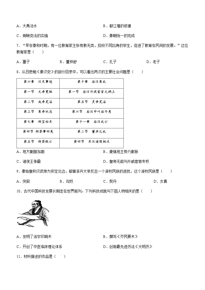 山东省济宁市鱼台县2022-2023学年七年级上学期期末历史试题(含答案)第2页