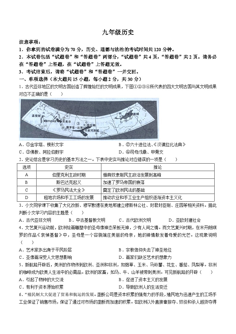 安徽省宿州市泗县2023-2024学年九年级上学期12月月考历史试题第1页