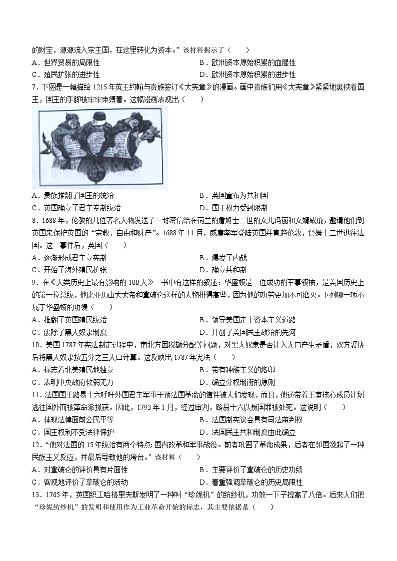 安徽省宿州市泗县2023-2024学年九年级上学期12月月考历史试题第2页