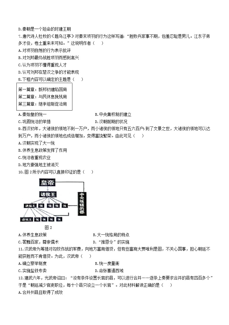 安徽省芜湖市无为市多校2023-2024学年七年级上学期12月月考历史试题第2页