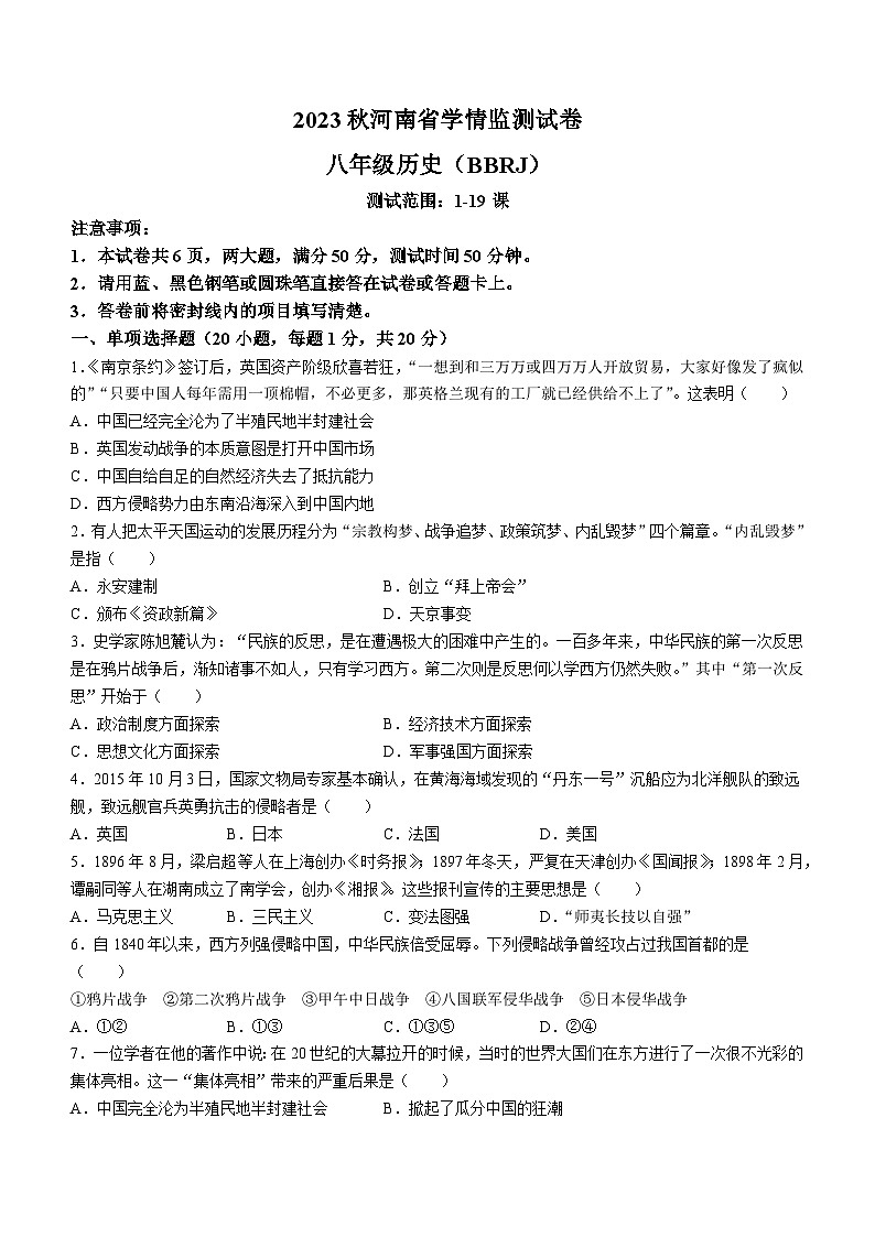 河南省夏邑县一中联考2023-2024学年八年级上学期12月月考历史试题第1页