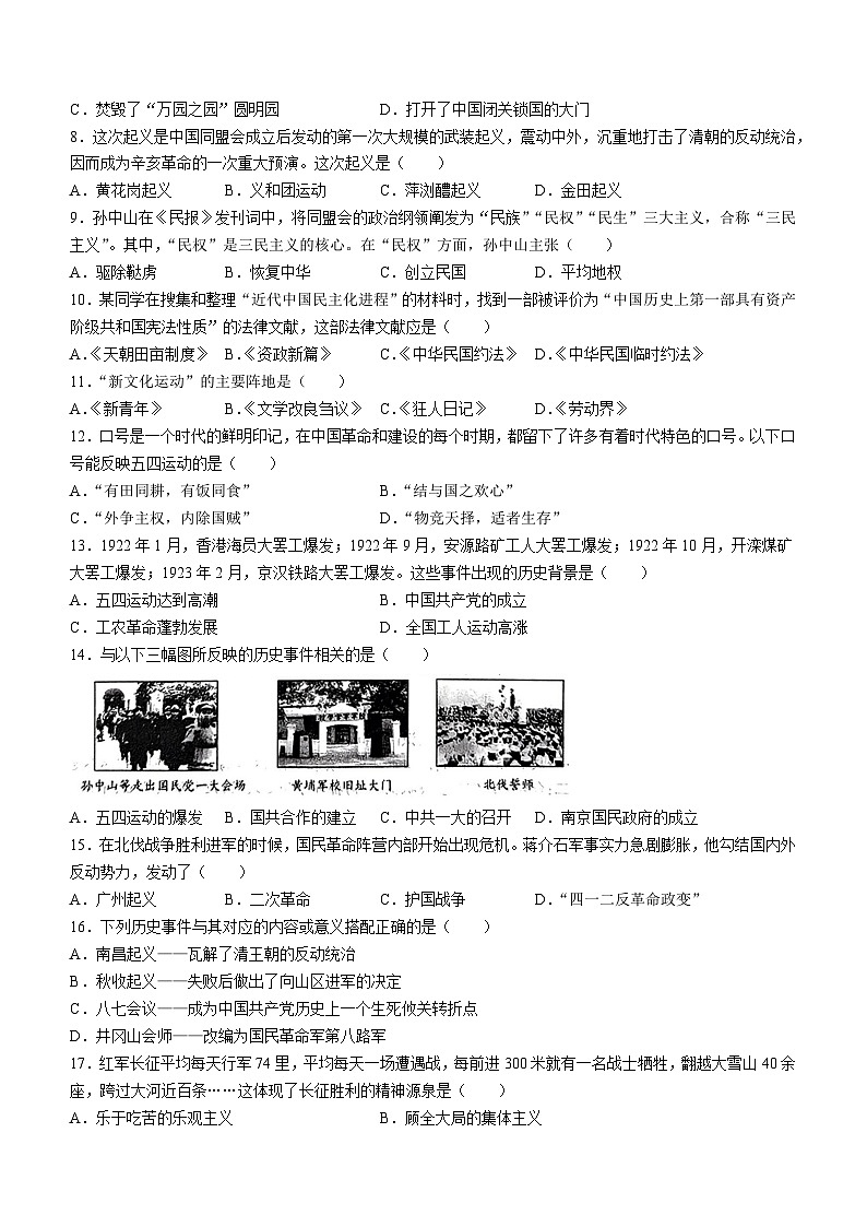 河南省夏邑县一中联考2023-2024学年八年级上学期12月月考历史试题第2页