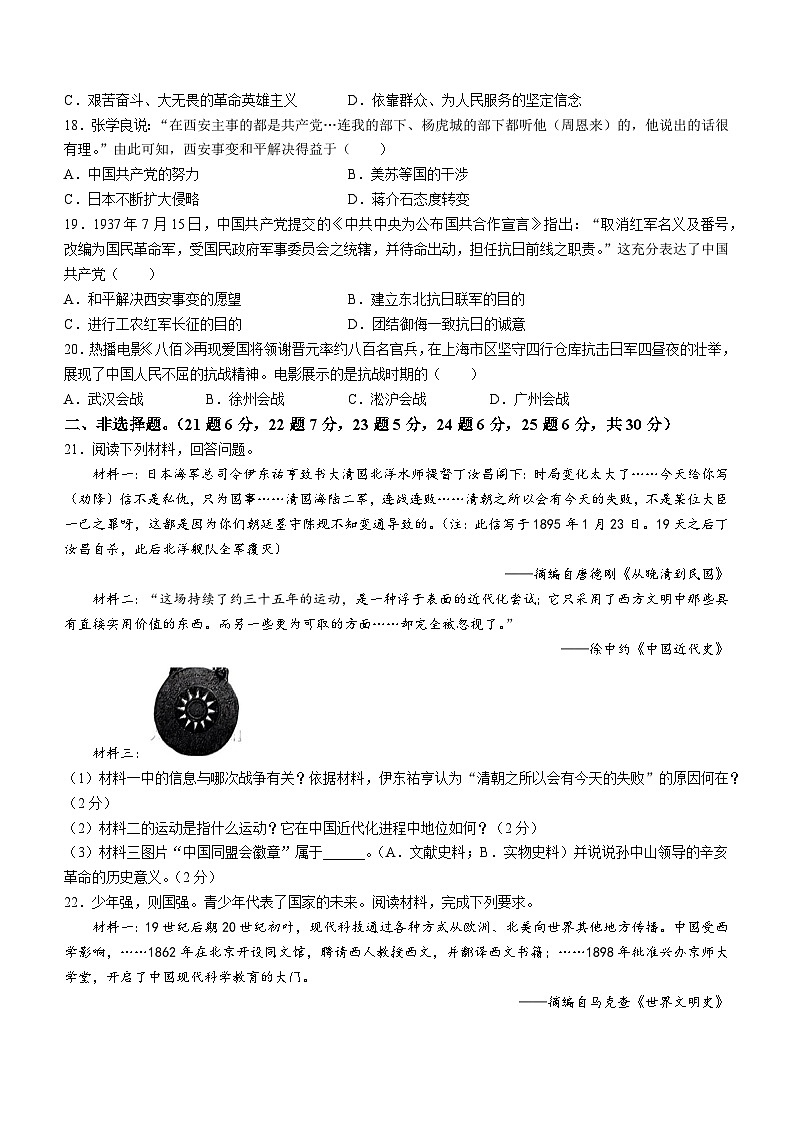 河南省夏邑县一中联考2023-2024学年八年级上学期12月月考历史试题第3页