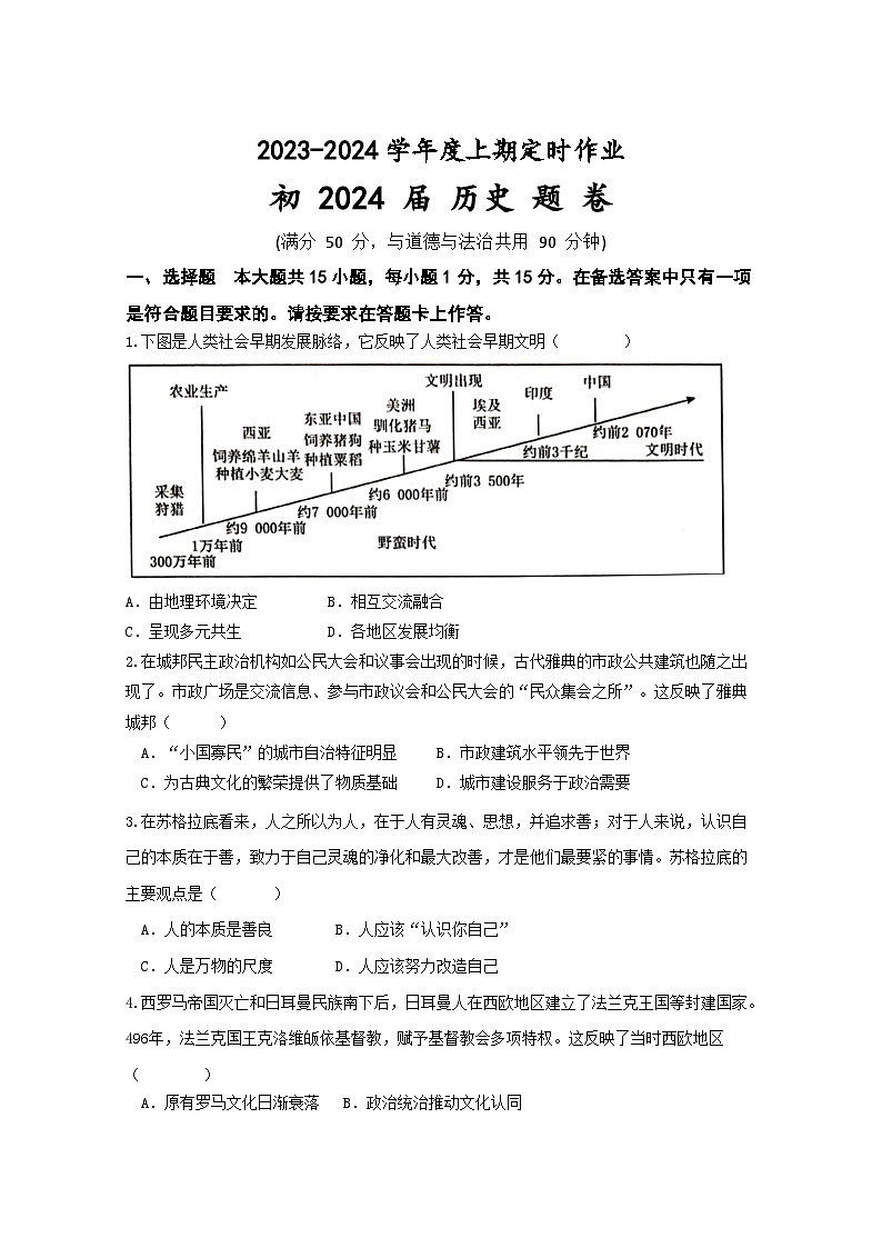 重庆市江津区16校联盟学校2023-2024学年九年级上学期12月历史试题(含答案)01
