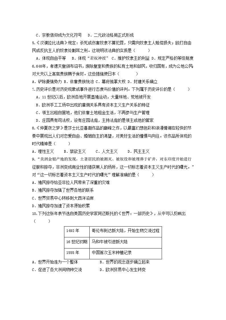 重庆市江津区16校联盟学校2023-2024学年九年级上学期12月历史试题(含答案)02