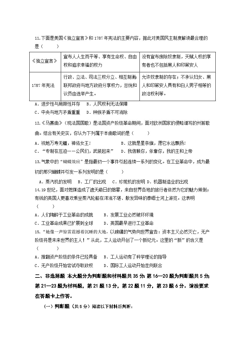 重庆市江津区16校联盟学校2023-2024学年九年级上学期12月历史试题(含答案)03