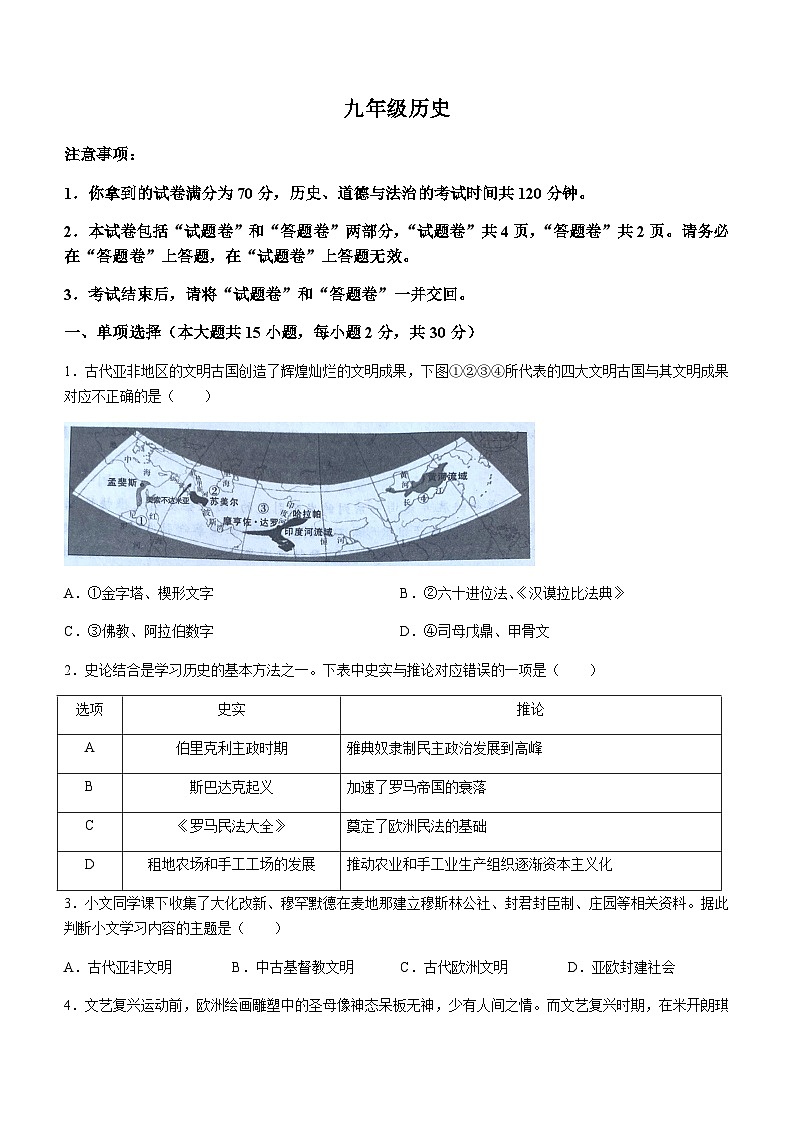 安徽省宿州市泗县2023-2024学年九年级上学期12月月考历史试题(含答案)第1页