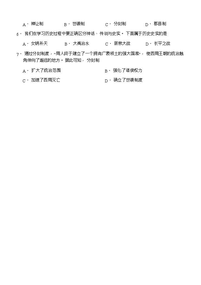 山东省济宁市鱼台县2023-2024学年七年级上学期期中考试历史试题第2页