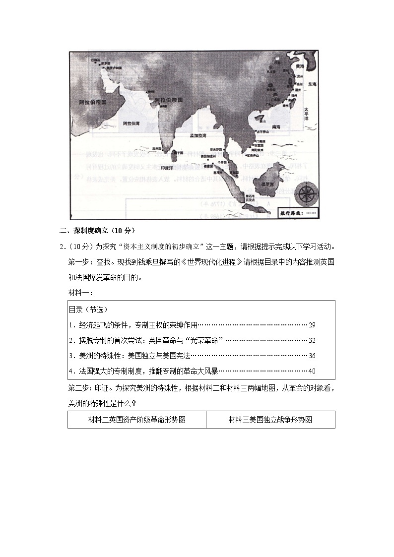 2023年上海市嘉定区中考历史一模试卷02