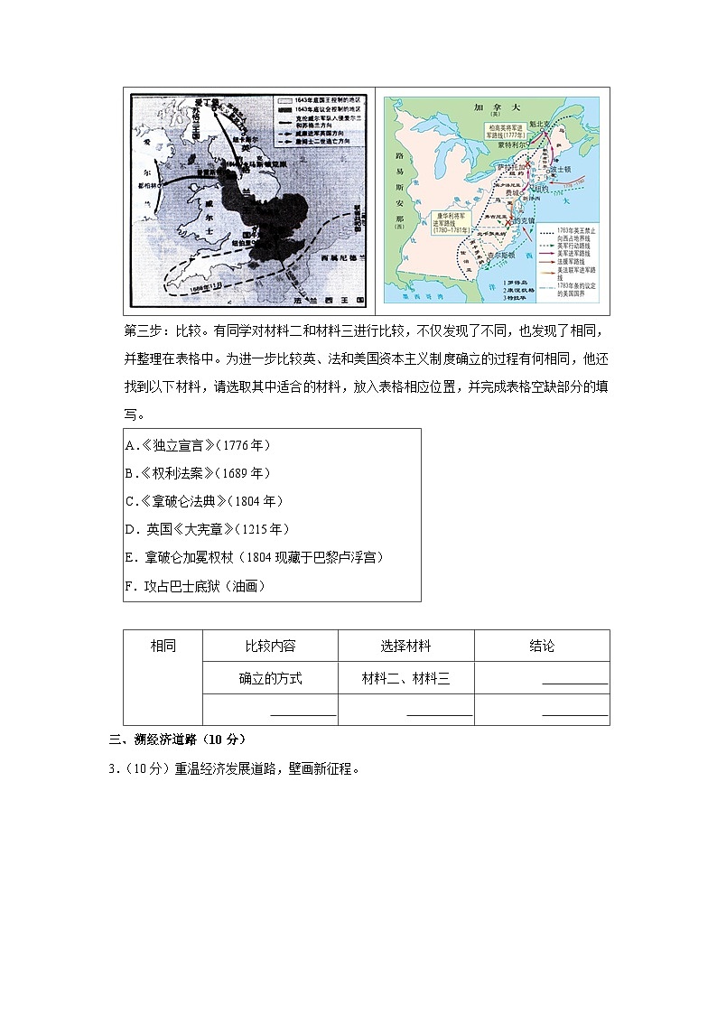 2023年上海市嘉定区中考历史一模试卷03