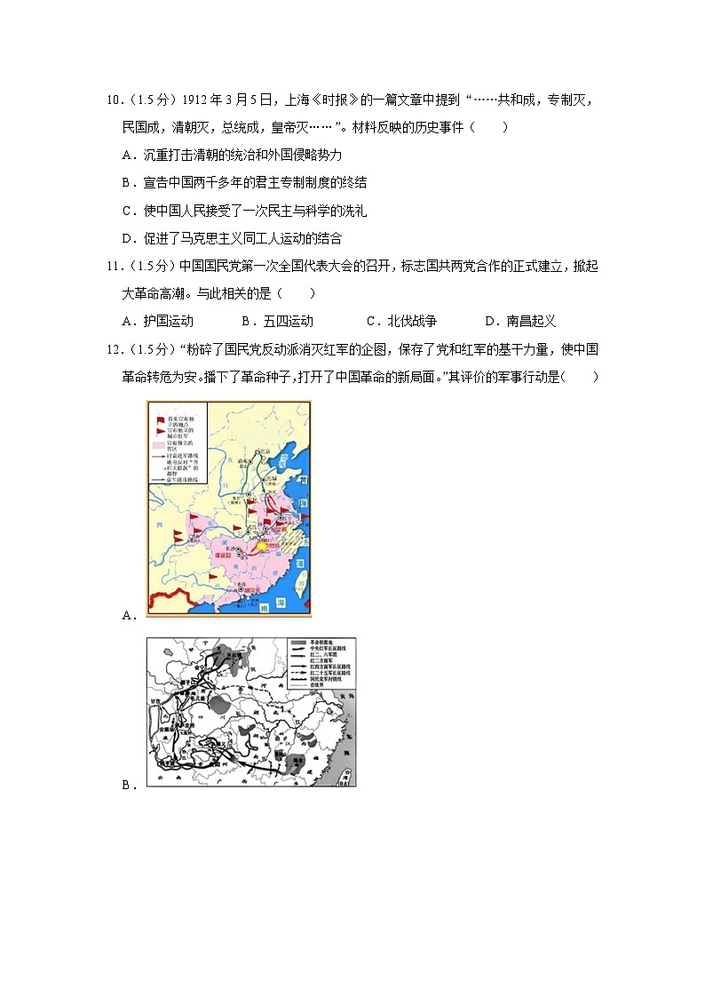2023年北京市房山区中考历史一模试卷03