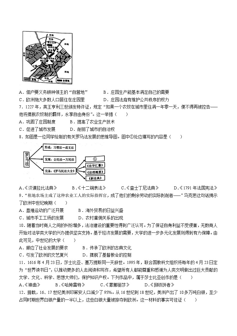 重庆市部分区县(涪陵区、铜梁区、彭水县等)2022-2023学年九年级上学期期末历史试题(含答案)02