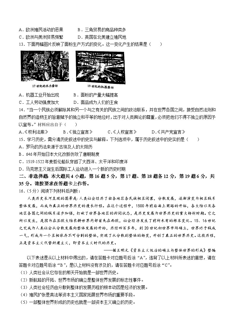 重庆市部分区县(涪陵区、铜梁区、彭水县等)2022-2023学年九年级上学期期末历史试题(含答案)03