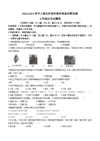 云南省临沧市凤庆县2022_2023学年七年级上学期期末历史试题（含答案）