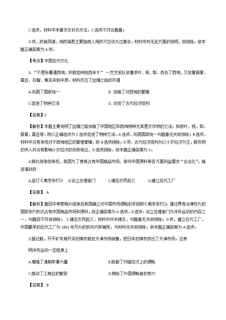 2020年河南省中考历史试题（含答案）02
