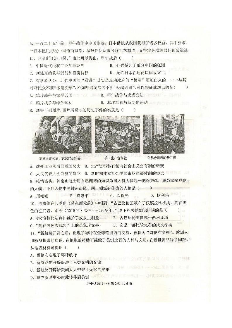 2022年江苏省徐州市中考历史模拟试卷(一)(图片版含答案)第2页