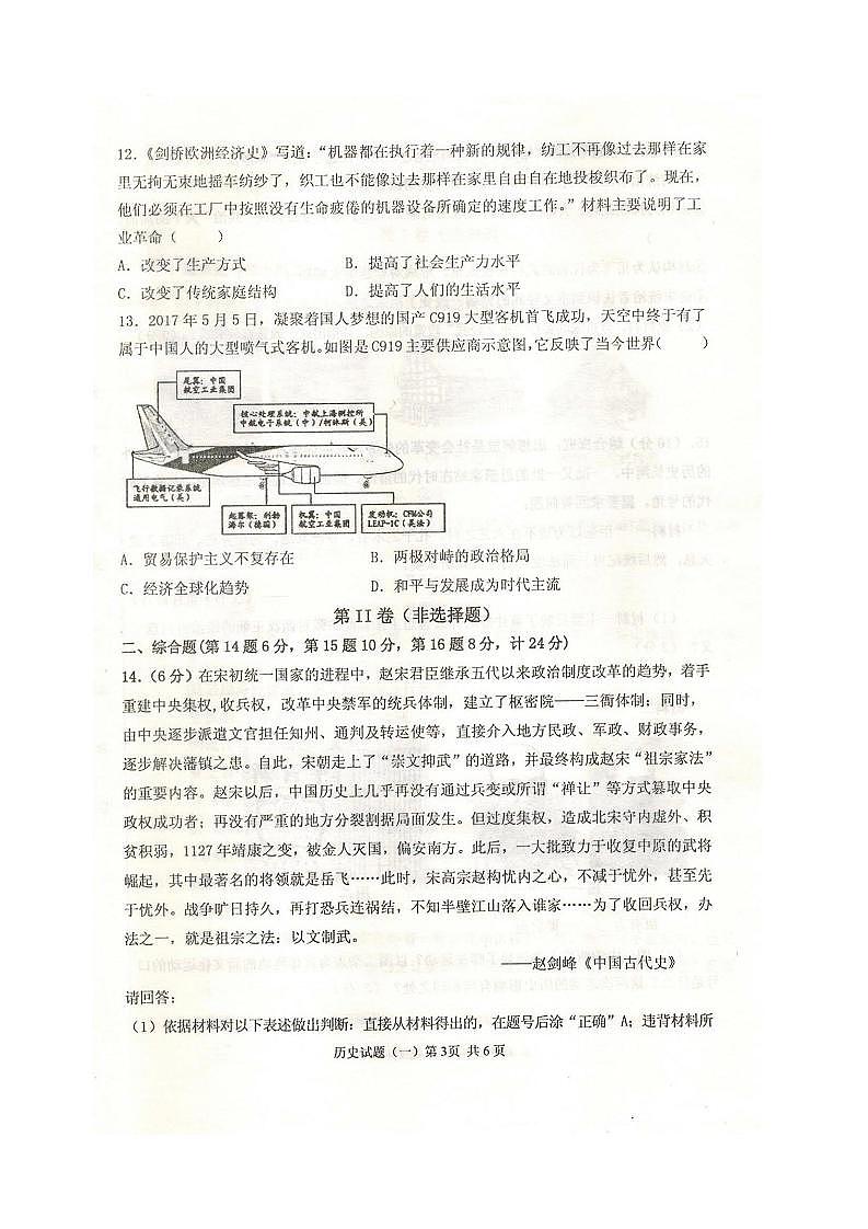 2022年江苏省徐州市中考历史模拟试卷(一)(图片版含答案)第3页