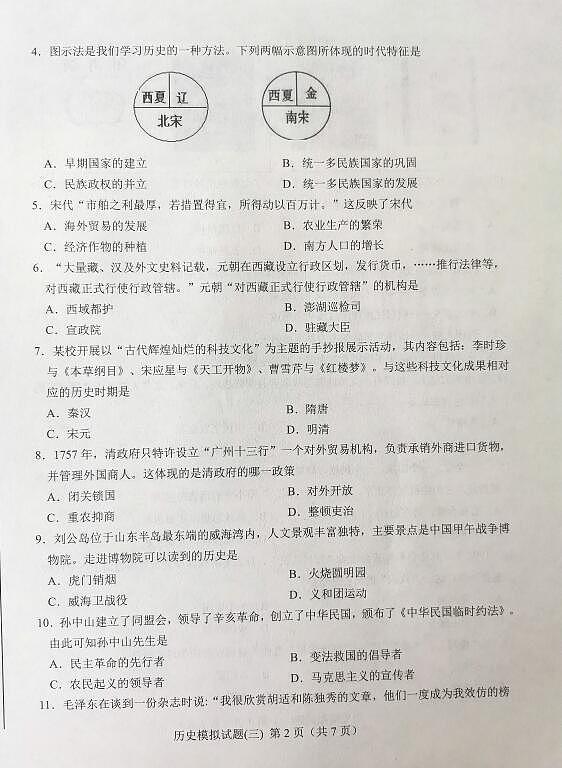 2022年山东省济南市莱芜区中考三模历史试题第2页