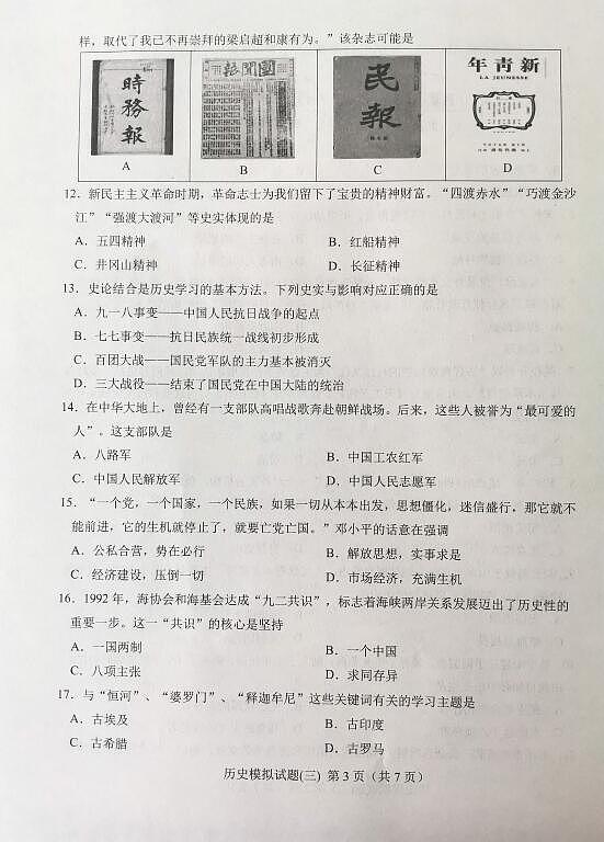 2022年山东省济南市莱芜区中考三模历史试题第3页