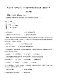 2022年山東省棗莊市第十五中學(xué)中考一模歷史試題