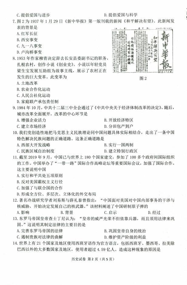 2022年江苏省扬州市仪征市中考第二次模拟考试历史试卷（PDF版无答案）02