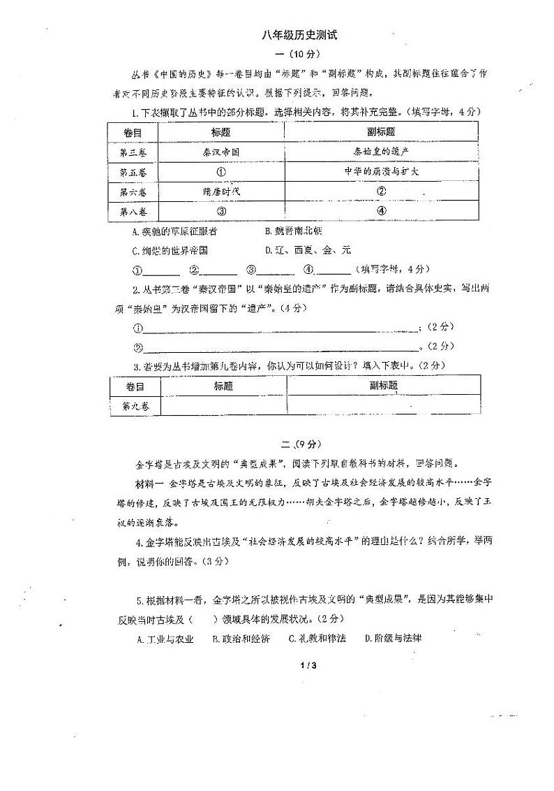 上海市徐汇区部分学校2023--2024学年部编版五四制八年级上学期历史12月月考试题01