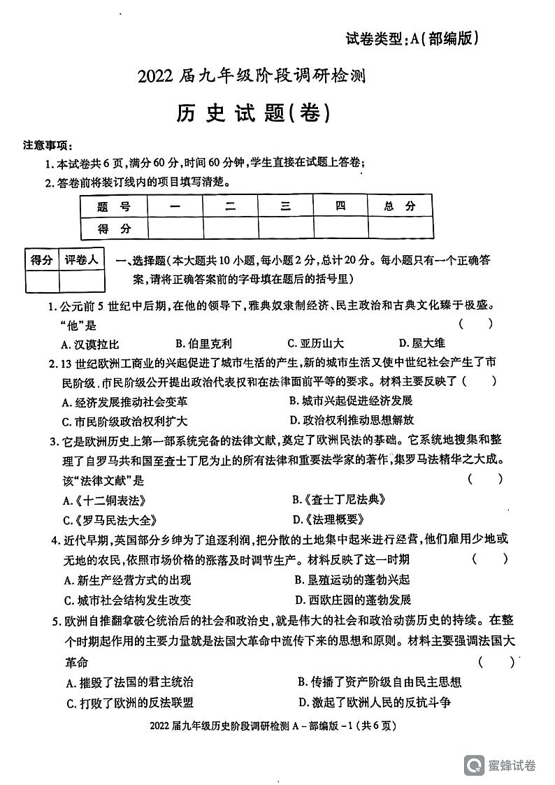 陕西省渭南市韩城市 2022-2023学年九年级上学期月考质量检测历史试题(图片版)第1页