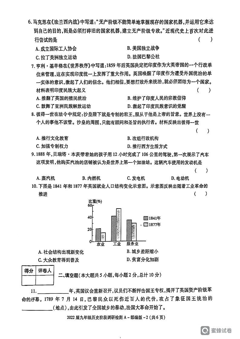 陕西省渭南市韩城市 2022-2023学年九年级上学期月考质量检测历史试题(图片版)第2页