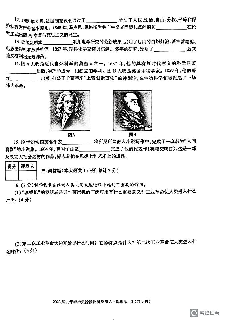 陕西省渭南市韩城市 2022-2023学年九年级上学期月考质量检测历史试题(图片版)第3页