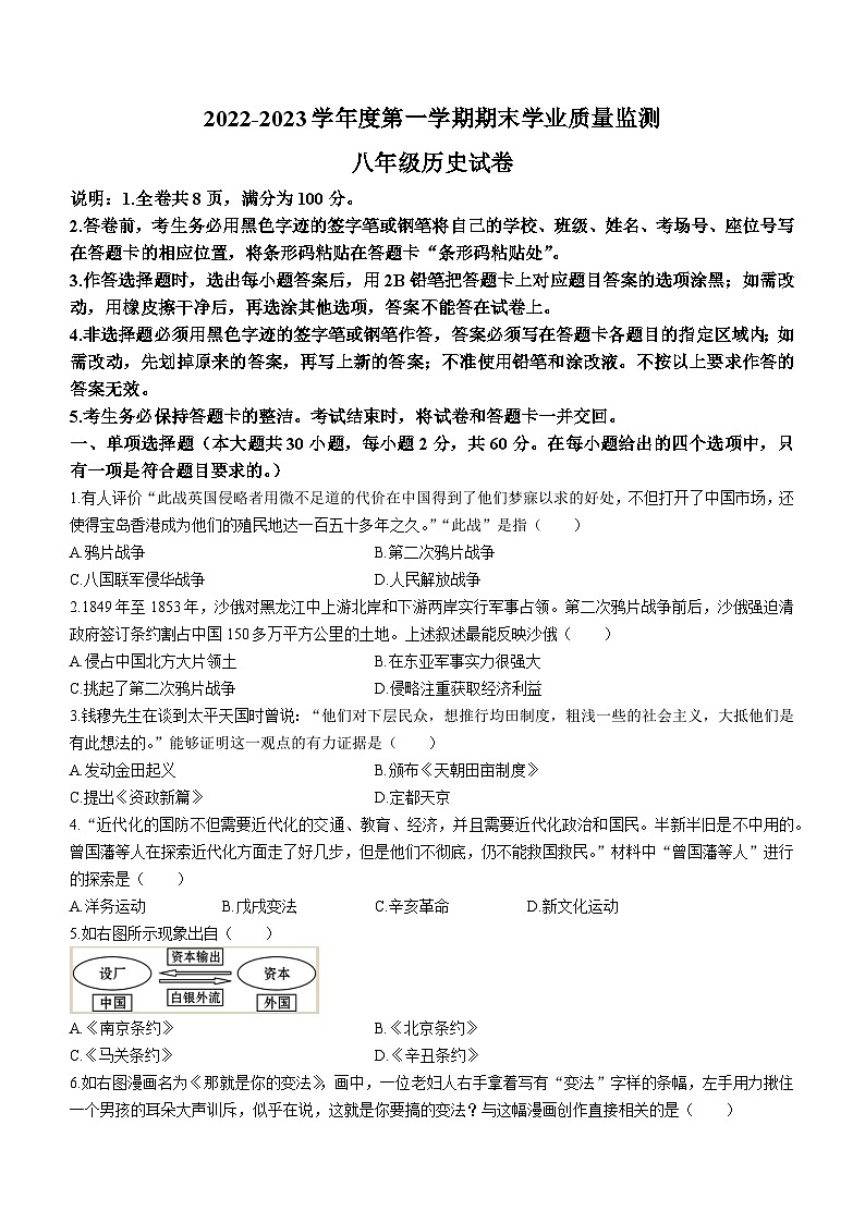 广东省汕尾市海丰县2022-2023学年八年级上学期期末历史试题01