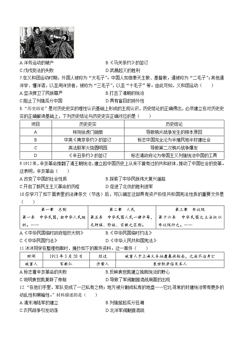 广东省汕尾市海丰县2022-2023学年八年级上学期期末历史试题02