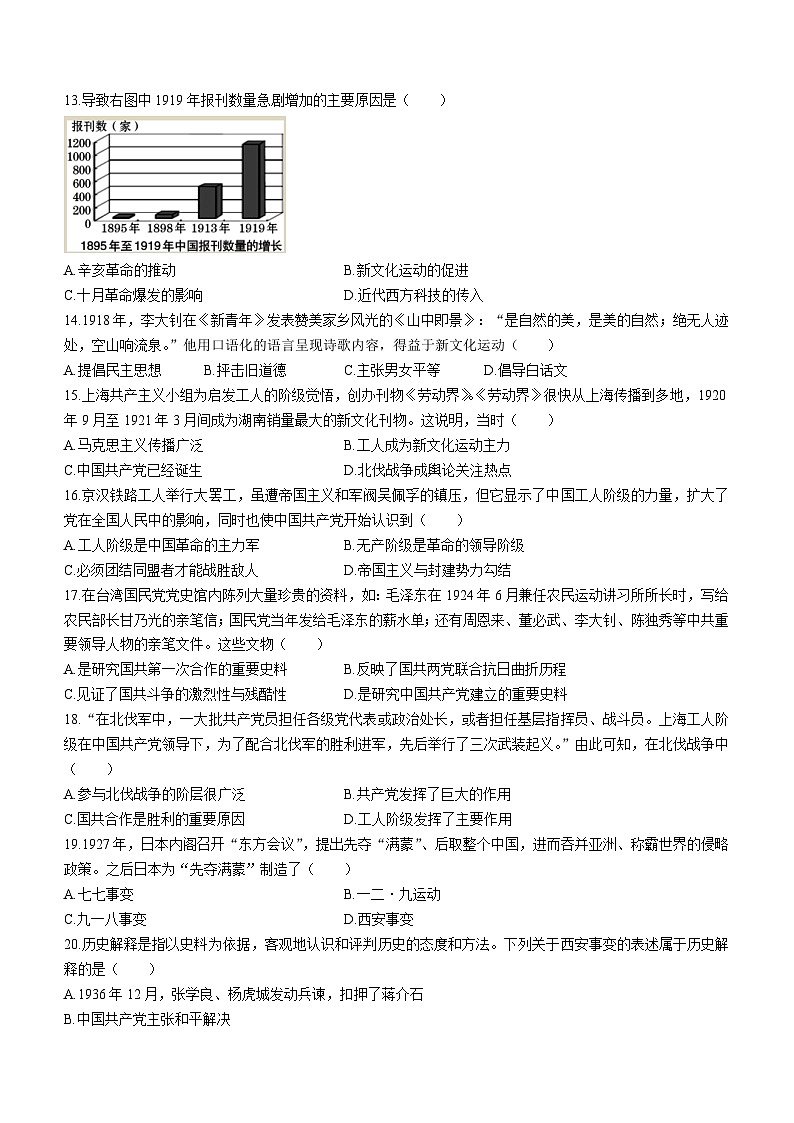 广东省汕尾市海丰县2022-2023学年八年级上学期期末历史试题03