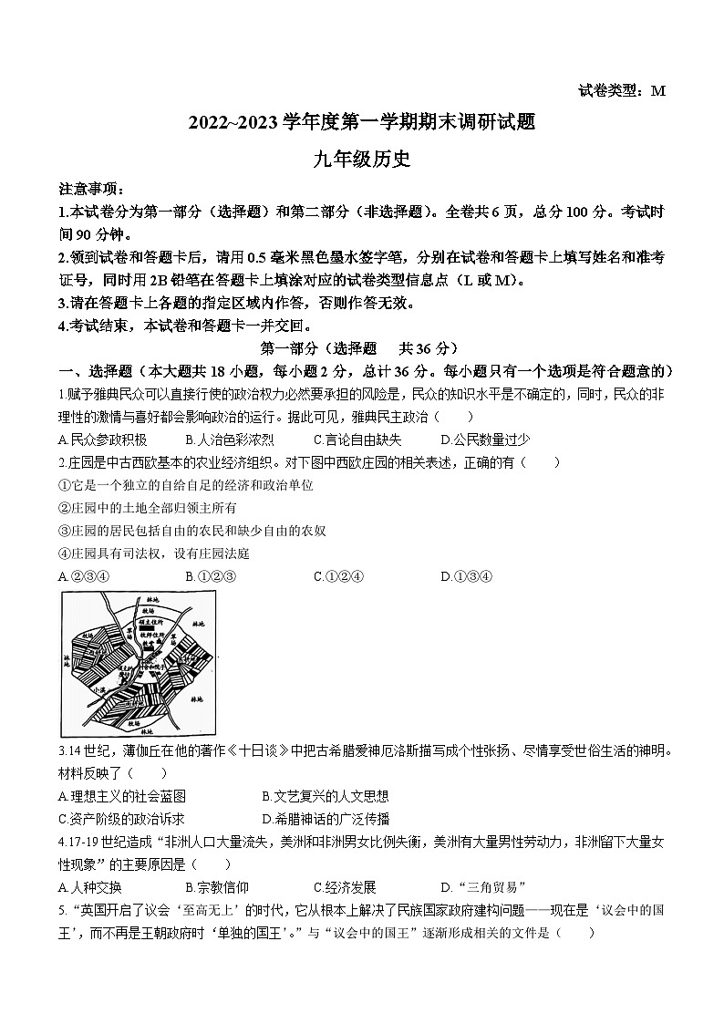 陕西省渭南市韩城市2022-2023学年九年级上学期期末质量检测历史试题(无答案)第1页