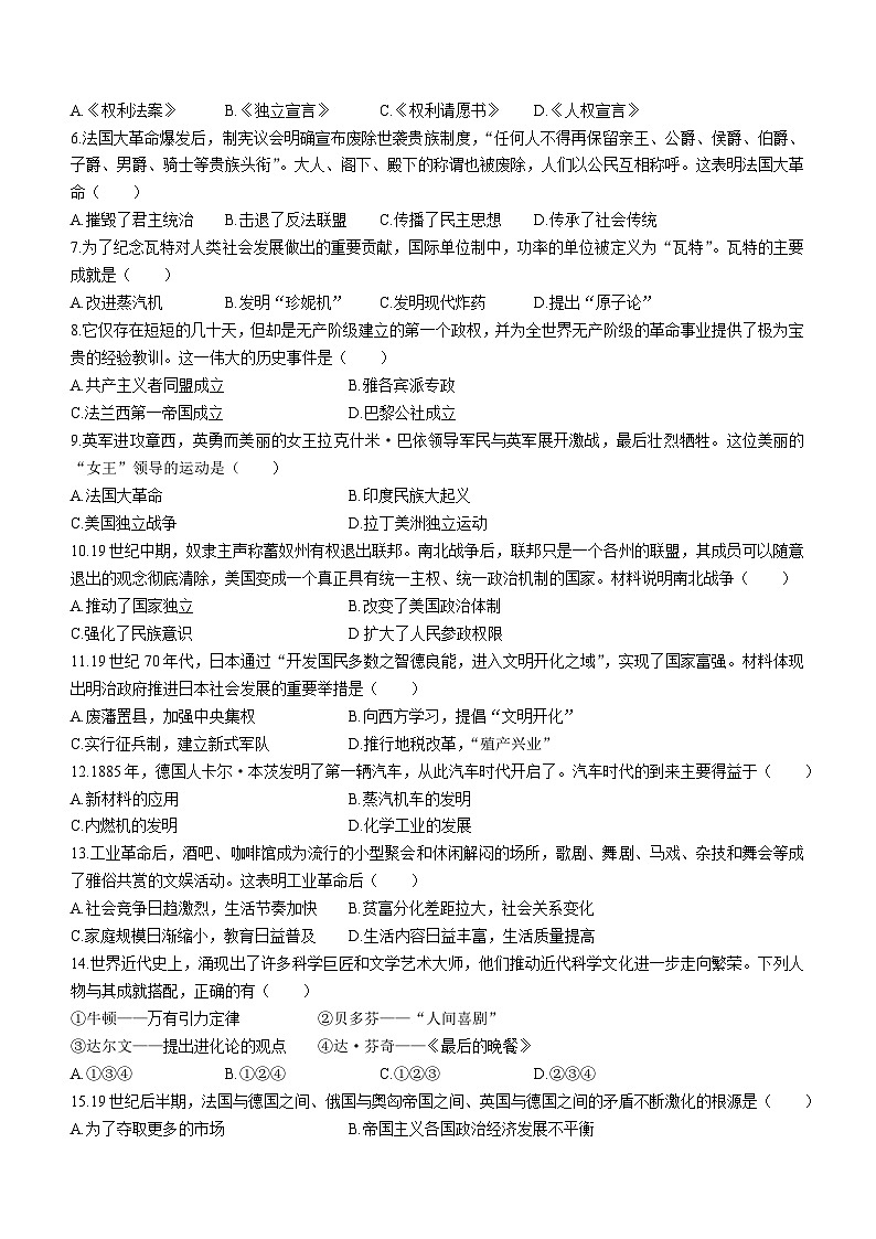 陕西省渭南市韩城市2022-2023学年九年级上学期期末质量检测历史试题(无答案)第2页