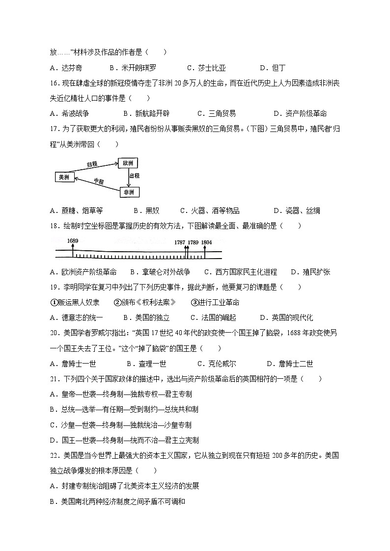云南省昭通市昭阳区2023-2024学年九年级上学期期末历史模拟试题(含答案)第3页