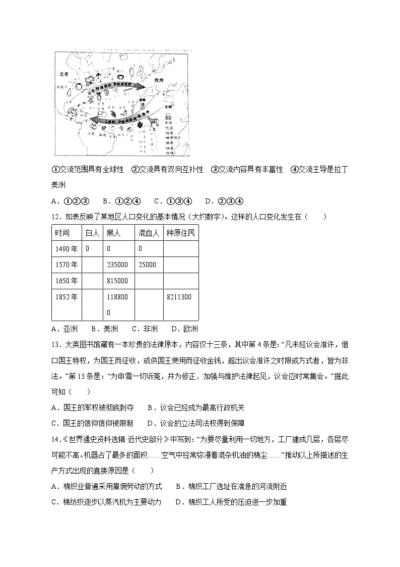 安徽省淮北市2023-2024学年九年级上学期12月月考历史模拟试题(含答案)第3页