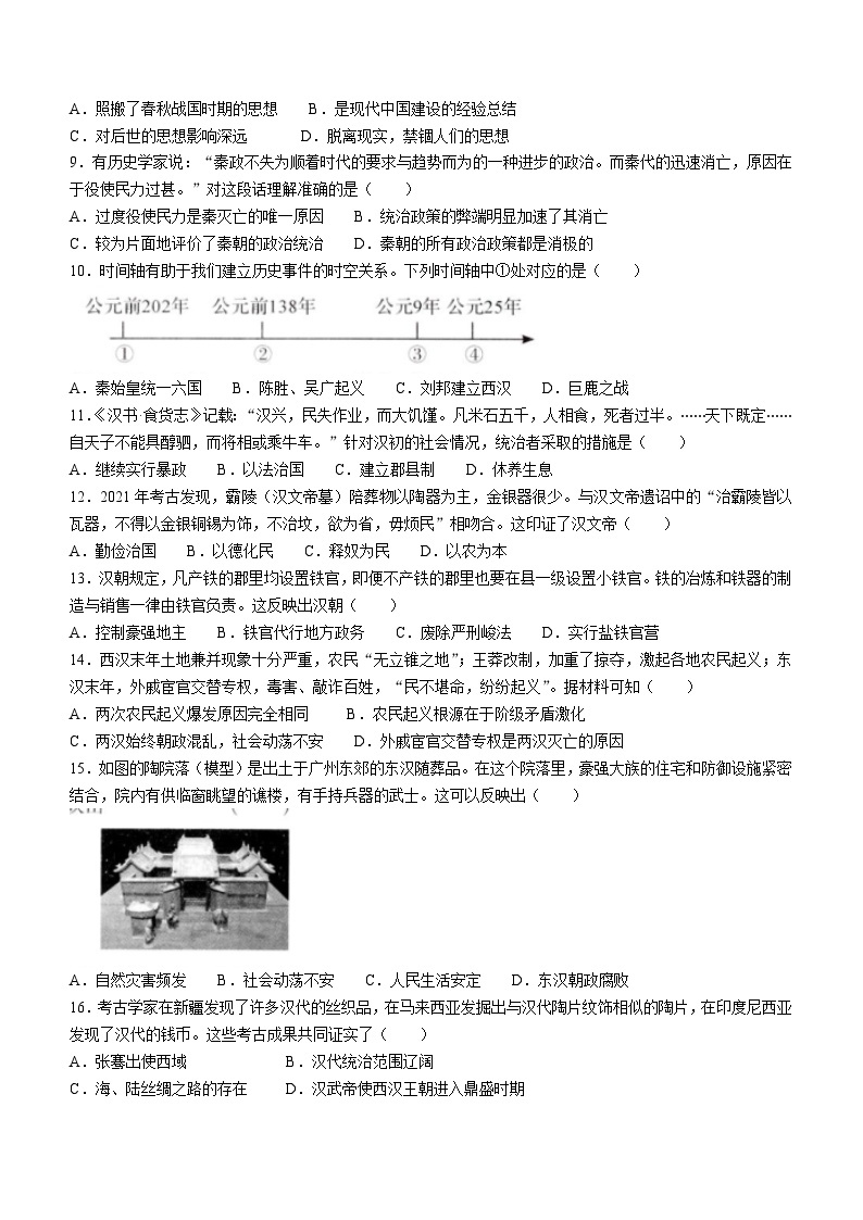 河南省鹤壁市部分学校2023-2024学年上学期七年级历史阶段性评价（月考）测试卷（含答案）02
