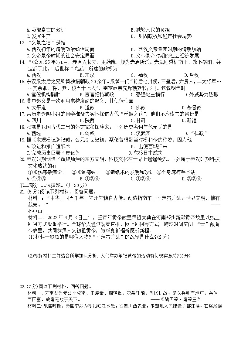 河南省周口市沈丘县中英文学校等校2023-2024学年七年级上学期12月月考历史试题(含答案)第2页