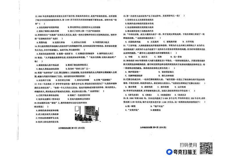 山东省聊城市东昌府区慧德、博雅等学校2023--2024学年九年级上学期历史12月月考试题02